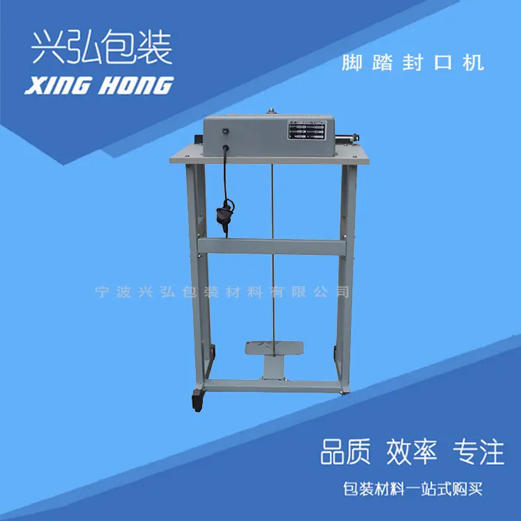 脚踏封口机3