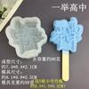 Texto de Aprobación Obligatoria DIY para Cada Examen, Molde de Silicona para Helado Casero, Helado de Paleta Cultural y Creativo, Cubito de Hielo, Molde para Helado