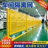 Red de aislamiento para taller de almacén, valla de panel perforado, mampara divisoria para equipo de fábrica, red de protección, valla móvil y red