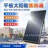 Colectores Solares Planos de Panel para Agua Caliente Resistentes a la Presión para Dormitorios, Hoteles, Escuelas, Fábricas, 1235100L, Instalación Global