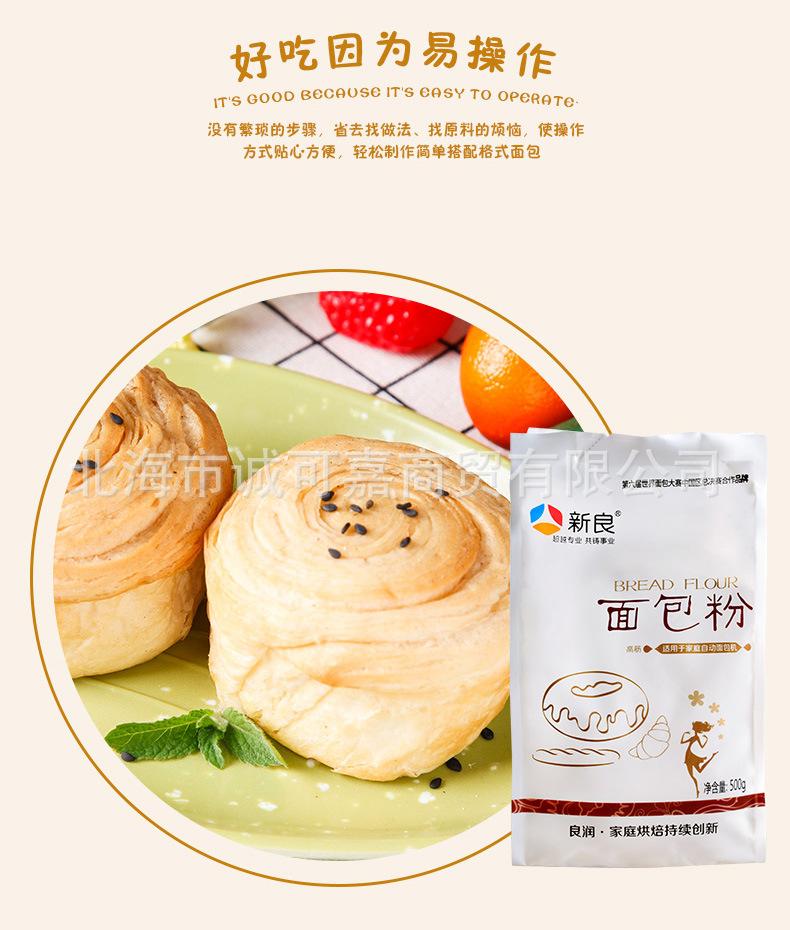 新良面包粉-高筋面粉面包-原装500g_5-包中式糕点材料-