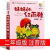 Libro de imágenes de Hua Popo Libros extracurriculares Segundo año Primer año Casa Editorial de Educación de Hebei Barbara Cooney Fang Suzhen