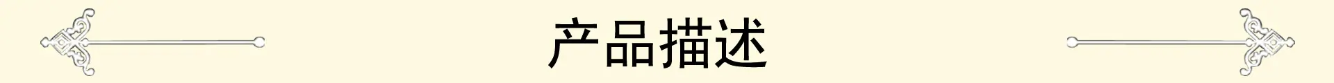 产品描述B