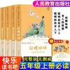 Feliz lectura: Un conjunto completo de libros extracurriculares de lectura obligatoria para los grados uno a seis, tanto del primer como del segundo semestre
