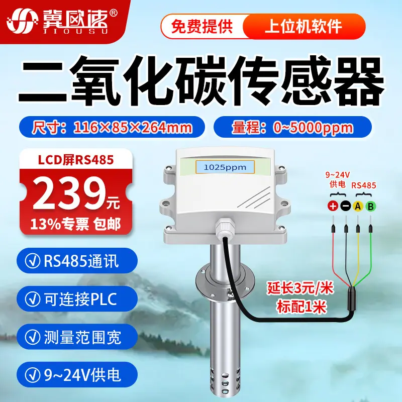 12-CO2传感器RS485.jpg