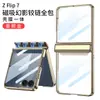 Funda protectora de cadena magnética galvanizada adecuada para Samsung Zflip7 Flip7E Funda protectora integrada con carcasa transparente anticaídas y película
