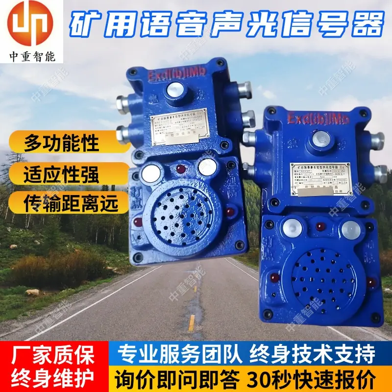 矿用语音声光信号器.jpg