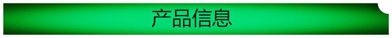 产品信息