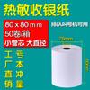 Papel Térmico para Impressão 80X80X60*50 Papel de Caixa Pedidos de Cozinha Tesouro 80mm Chamada de Fila de Caixa Papel de Recibo