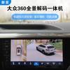 Adequado para Volkswagen Tiguan Tigue Id346 Passatron Yastotan 360 Imagem Panorâmica do Carro Decodificação Máquina Tudo-em-Um