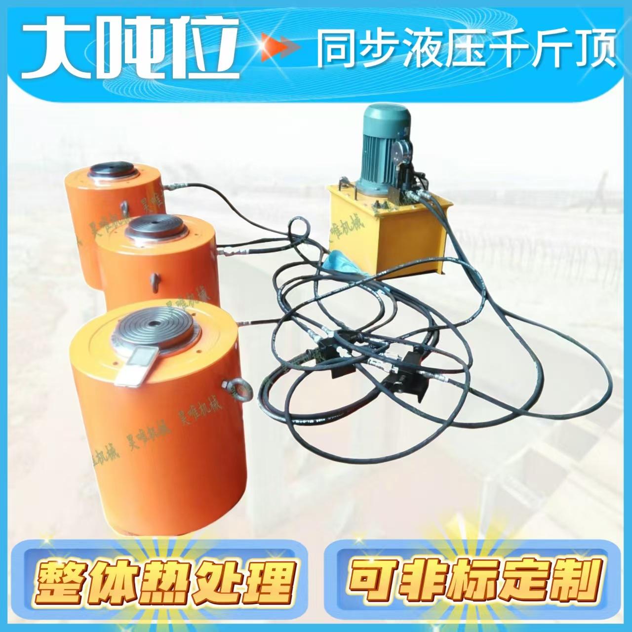 一拖三同步千斤顶