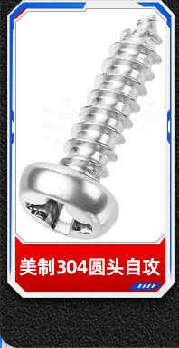 碳钢镀镍十字圆头自攻螺丝_12
