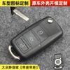 Adequado para chave Volkswagen Shell Passat B5 ferro geral anti-roubo chave de controle remoto do carro Shell