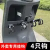 Gancho Multifuncional Frontal para Vehículos Eléctricos para Colgar Artículos, Cascos, Bolsas de Reparto, Accesorios Universales de Almacenamiento para Reparto