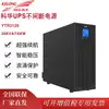 Kehua Nobreak Fonte de Alimentação Ininterrupta Ytr3120 Tipo Online de Alta Frequência 20Kva Carga 16Kw Requer Bateria Externa