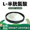 L-Cisteína Aminoácido de Grado Alimenticio Materia Prima Fortificador Nutricional Polvo Tableta Dulce Suministro Directo desde Stock con Envío Gratis