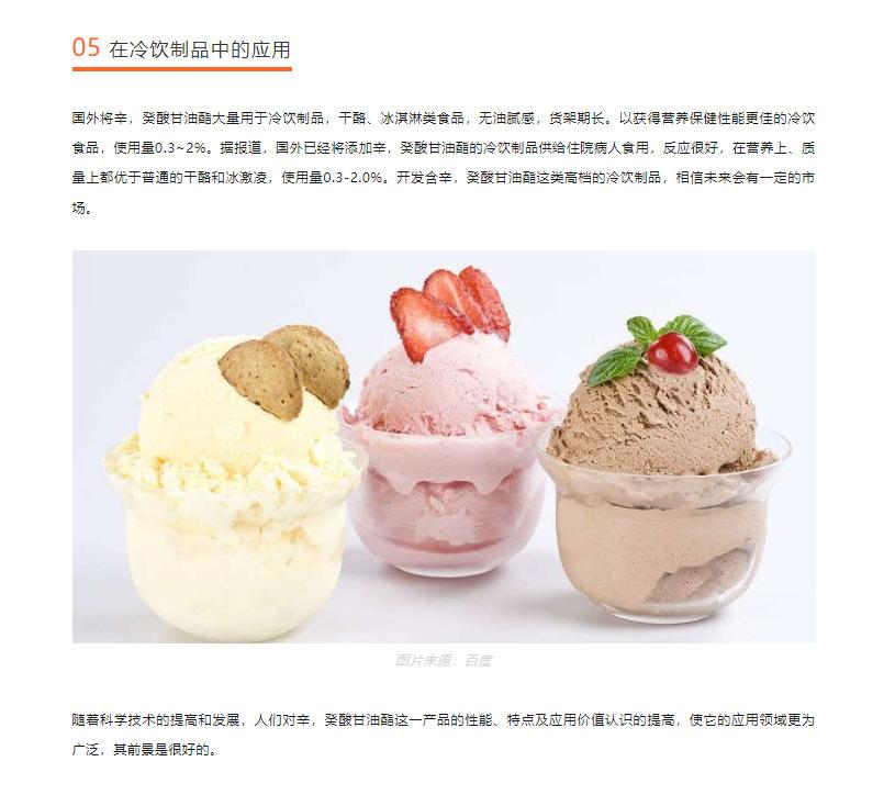 辛癸酸甘油酯8