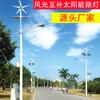 Luces Solares para Exteriores LED Paisajismo Nuevas Luces de Calle Rurales Generación Suplementaria con Energía Eólica Súper Brillantes Control Remoto