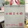 Bolsas de Tote Personalizadas No Tejidas para Publicidad Ecológica, Compras de Regalos, Promoción, Textiles para el Hogar, Ropa de Mujer, Ropa de Niños, Tiendas de Ropa y Bolsas para Zapatos