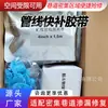 Cinta de Reparación Rápida para Tuberías para Material de Reparación de Grietas en Tuberías de Drenaje Impermeable Tapado de Fugas Cinta de Reparación Rápida para Tuberías Resistente a la Corrosión Resistente al Envejecimiento