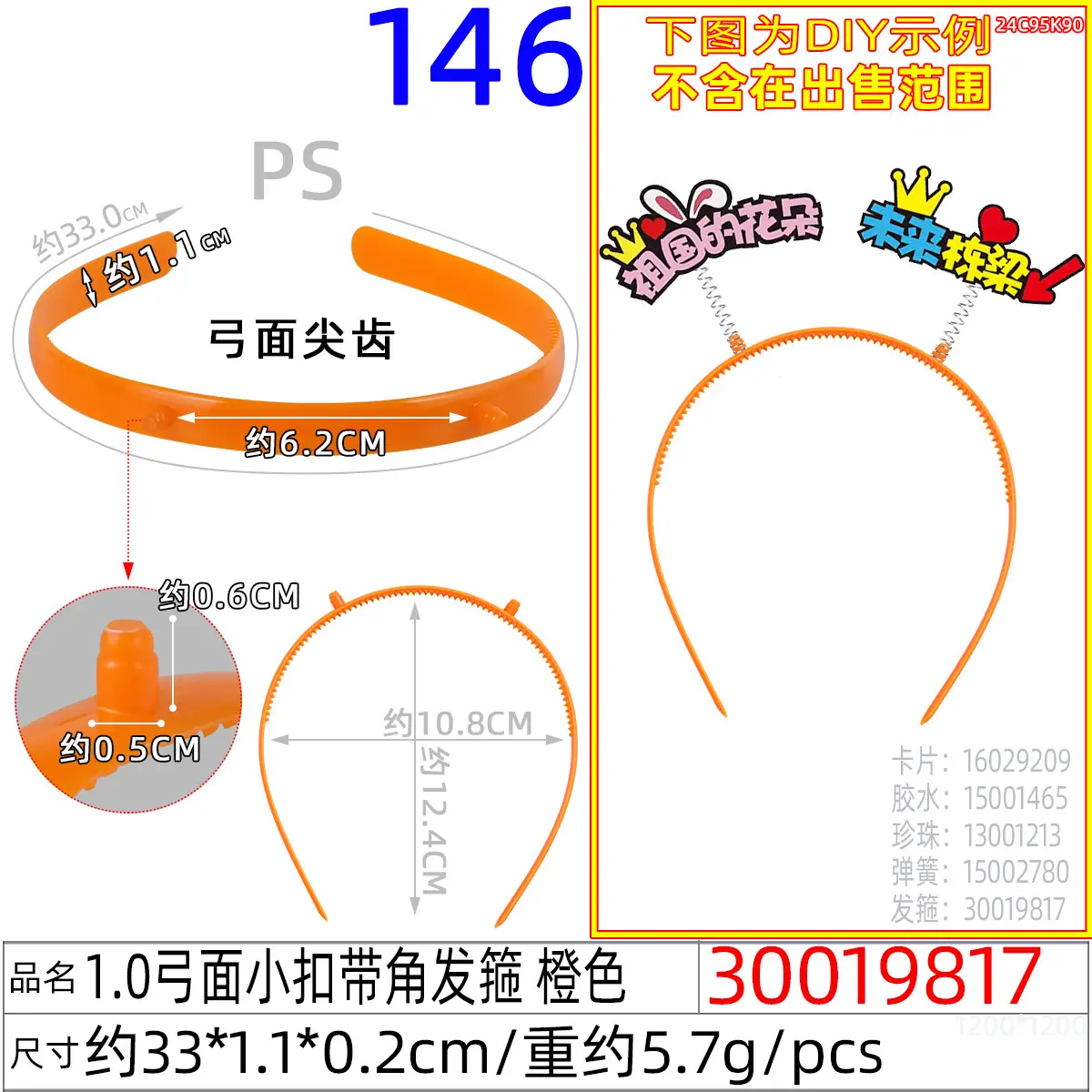 30019817#1.0弓面小扣带角发箍 橙色
