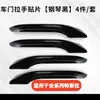 Adecuado para Tesla Model 3/Y, pegatinas de manija de puerta de repuesto, manija exterior para Model 3, puerta anticongelante Tesla