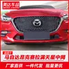 Aplicável ao Novo Mazda 3 Onksera Rede China Onksera Gipsófila Diamante Rede China Atez