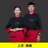 Ropa de trabajo de chef multicolor para hombre de manga larga soporte Traje de hotel comedor cocina restaurante ropa de otoño e invierno ropa de cocina