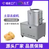 Máquina Automática Completa para Pelar Patatas, Máquina Peladora de Acero Inoxidable para Procesamiento de Frutas y Verduras, Máquina Multifuncional para Pelar Patatas, Batatas y Taros