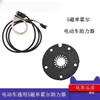 Dispositivo de assistência elétrica para bicicleta, dispositivo de assistência de potência para bicicleta, sensor de pulso de assistência para veículo elétrico de 5 ímãs, 8 ímãs, 12 ímãs para bicicletas de montanha
