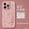 Adecuado para funda de teléfono iPhone 16/17 Pro, Funda de teléfono de piel de cordero con pintura metálica de texto, 16 Pro Todo va bien