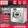 Lavadora Industrial Blcc de 50 kg Máquina Todo en Uno de Lavado y Secado para Lavanderías de Hoteles, Casas de Huéspedes y Hoteles, Lavadora Totalmente Automática