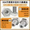 Tornillo hexagonal externo de acero inoxidable 304, adaptador de dientes interno y externo, tuerca de conversión de rosca, tornillo de tope hueco