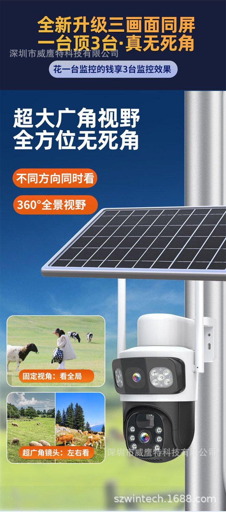 跨境电商 外贸爆款太阳能监控器360度手机远程室外夜视高清摄