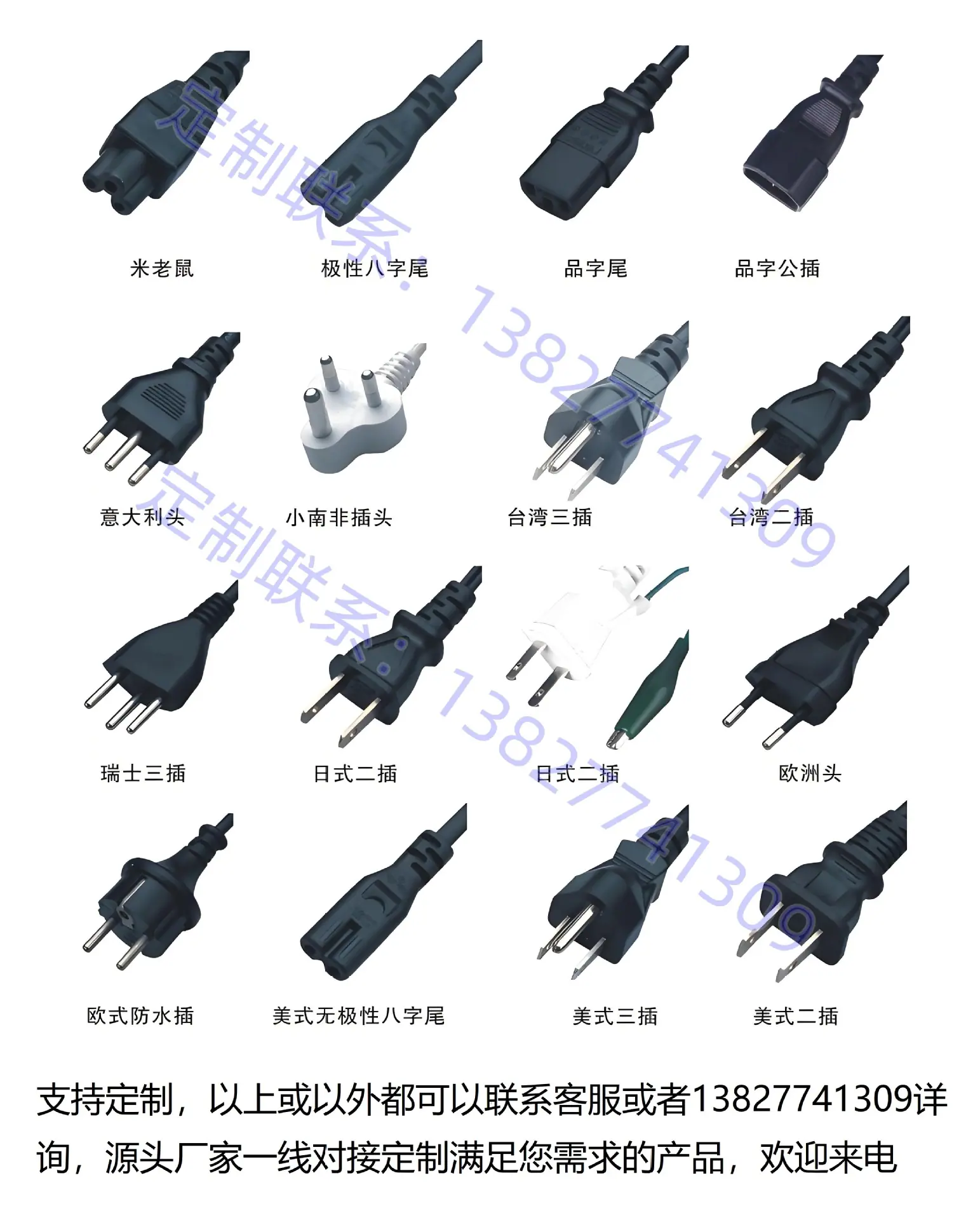 1688插头水印