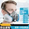 Máscara de gas 6200 para protección contra formaldehído, pintura en aerosol bioquímica y uso en minas de carbón, con filtro de algodón para polvo para protección