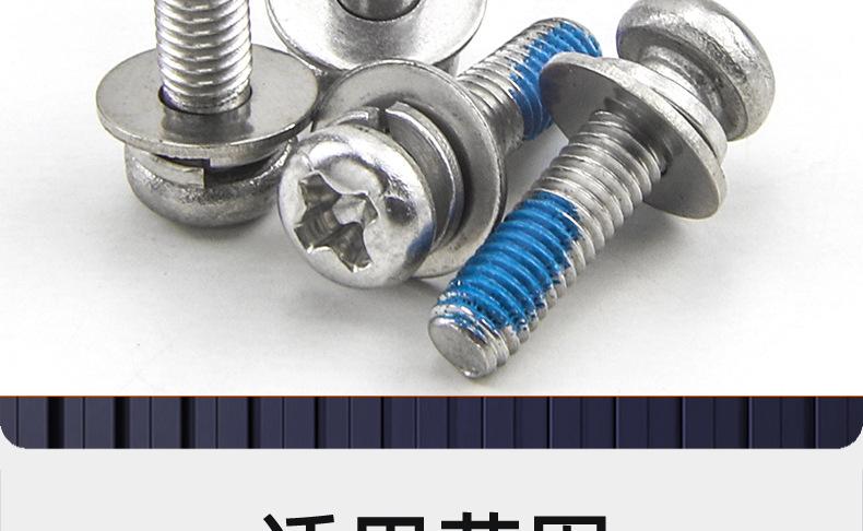304不锈钢点胶十字圆头三组合螺丝_03_20.jpg