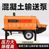 Bomba de Concreto para Entrega, Bomba para Coluna de Estrutura Secundária, Máquina de Alimentação de Material, Bomba de Concretagem de Engenharia, Bomba de Piso para Argamassa de Pedra Fina Grande