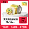 Papel Térmico Láser Holográfico es Adecuado para Papel de Etiqueta Autoadhesiva Phomemom110/M220 y es Impermeable