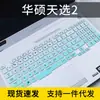 Aplicável ao Filme de Teclado Asus Tianxuan 2 Flying Fortress 8 9 Tianxuan FA506 Proteção de Teclado à Prova de Poeira para Laptop