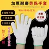 Guantes blancos de protección laboral al por mayor, engrosados y resistentes al desgaste, hechos de punto de algodón puro, guantes de algodón de calidad para jardinería, adecuados para reparaciones de automóviles y trabajos en obras de construcción