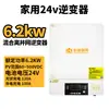 Inversor Fotovoltaico 6.2KW Máquina Integrada Controlador-Inversor de Alta Frecuencia Generación de Energía Solar Controlador Doméstico Flujo Anti-Inverso