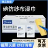 Toallitas Húmedas de Gasa Impregnada con Yodo Huaxi, Tiras Desechables para Desinfección de Heridas y Reemplazo de Apósitos, Tiras de Gasa Amarilla Estériles para Uso Dental en Stock