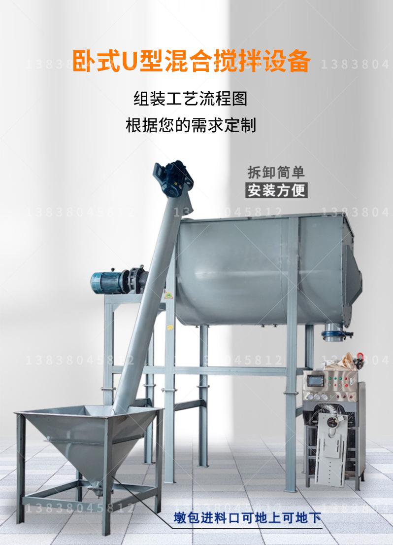 U型搅拌机_06