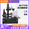 Dingxing Dk7735 Eletroerosão a Fio Rápida Máquina de Corte a Fio CNC Máquina de Corte a Fio Edm de Alta Precisão