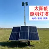 Torre de iluminación solar montada en remolque, camión de luz móvil remolcable, torre de luz solar