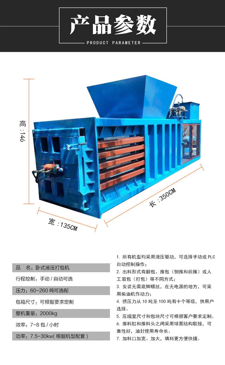 卧式液压打包机废纸箱纸板打包机