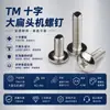 Tornillos para máquina de cabeza plana grande TM niquelados no estándar M3-M5 M3x6/8/10/12 M4x8/10/12/16