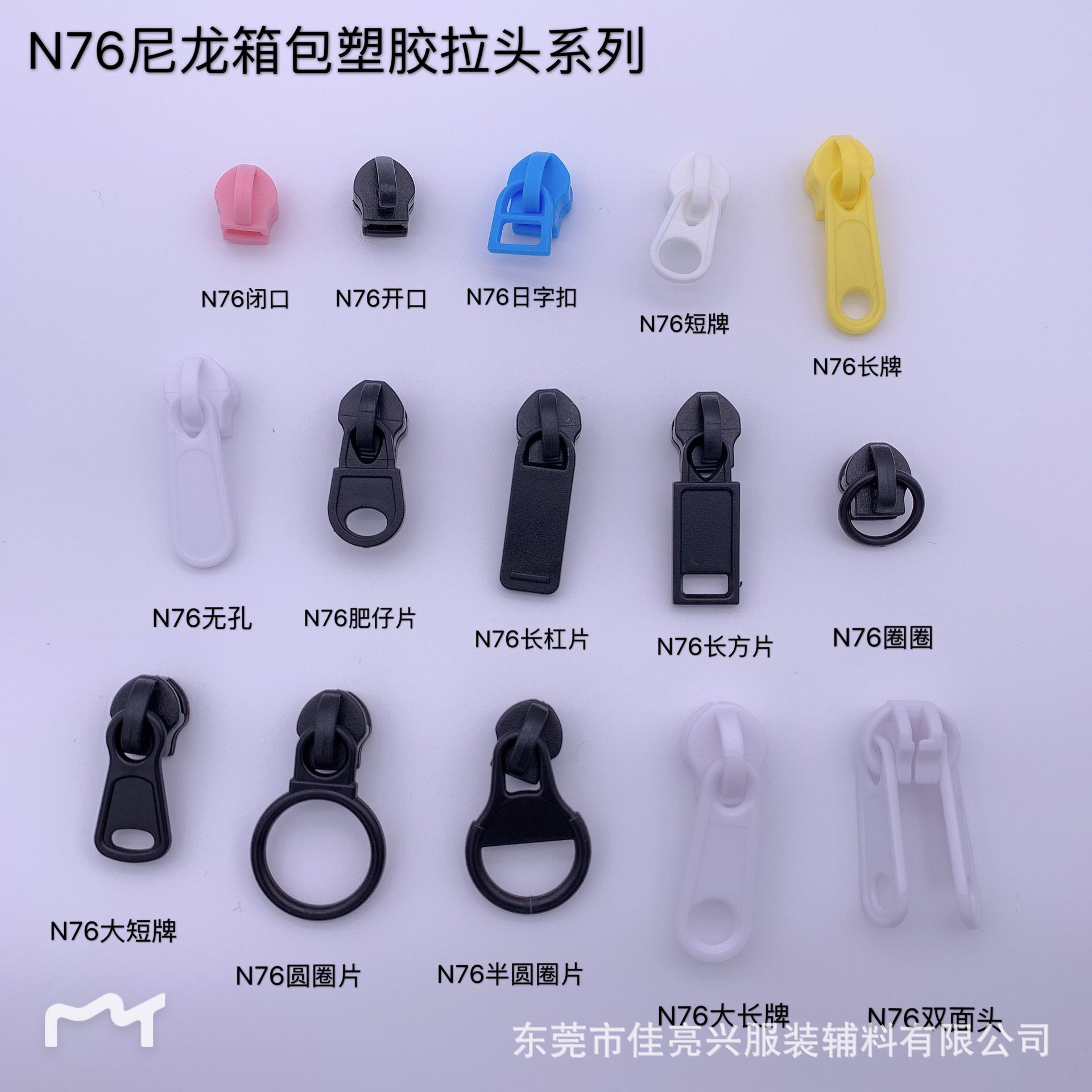 5号尼龙塑胶箱包手袋拉头系列