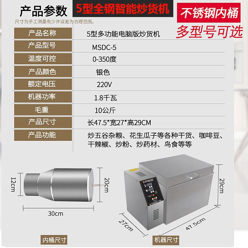 智能炒货机1
